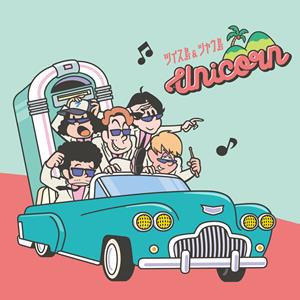 ユニコーンのRRQをリクエストしよう！