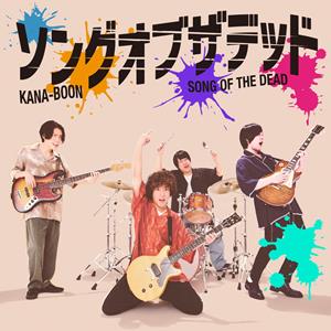 KANA-BOON ソングオブザデッド 2 jacket image