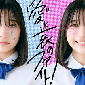 ねぐせ。のデイズをリクエストしよう！