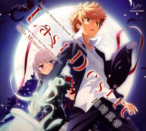 黒崎真音のLast Desireをリクエストしよう！