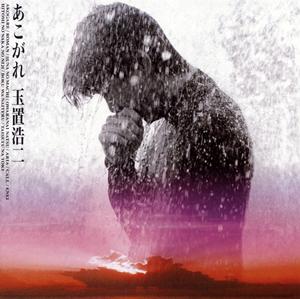 玉置浩二の瞳の中の虹をリクエストしよう！