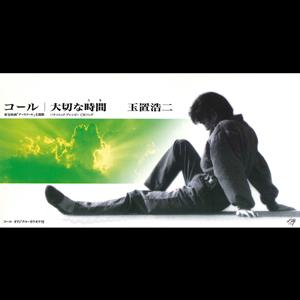 玉置浩二の大切な時間をリクエストしよう！