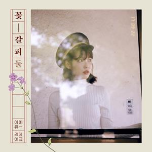 IU メイル・クデワ jacket image