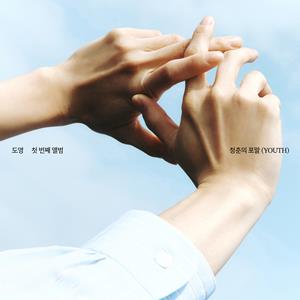 DOYOUNGのネガ・テッスミョン・ヘ(Serenade)をリクエストしよう！