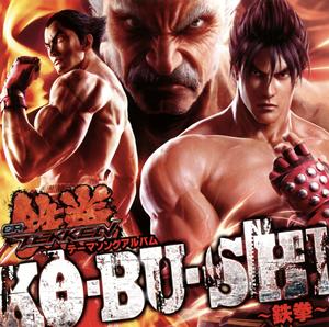 影山ヒロノブのKO・BU・SHI~鉄拳~をリクエストしよう！