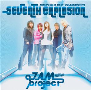 JAM ProjectのGodest!をリクエストしよう！