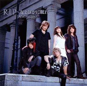 JAM ProjectのR.I.P~友よ静かに眠れ~をリクエストしよう！