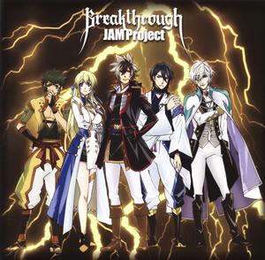 JAM ProjectのBreakthroughをリクエストしよう！