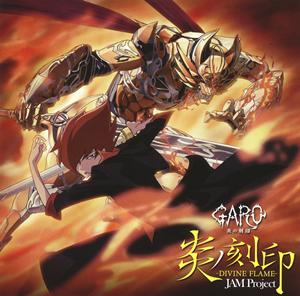 JAM Projectの炎ノ刻印-DIVINE FLAME-をリクエストしよう！