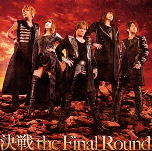 JAM Projectの決戦 the Final Roundをリクエストしよう！