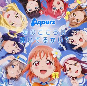 AqoursのAqours☆HEROESをリクエストしよう！