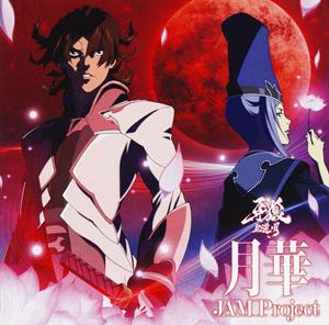 JAM Projectのロナレバビサミをリクエストしよう！