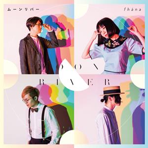 fhana ムーンリバー jacket image