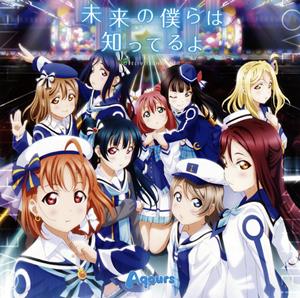 Aqoursの君の瞳を巡る冒険をリクエストしよう！