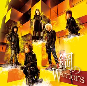 JAM Projectの鋼のWarriorsをリクエストしよう！