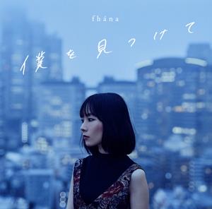 fhana 僕を見つけて jacket image