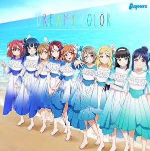 AqoursのDREAMY COLORをリクエストしよう！