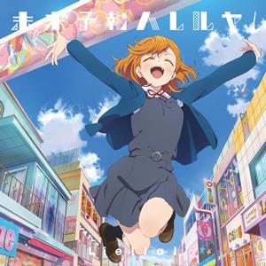 Liella! 未来予報ハレルヤ! jacket image