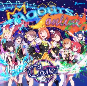 AqoursのSUKI for you, DREAM for you!をリクエストしよう！