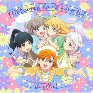 Liella!のWelcome to 僕らのセカイをリクエストしよう！