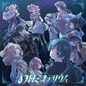 AqoursのGAME ON!をリクエストしよう！