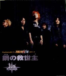 JAM Projectの鋼の救世主をリクエストしよう！