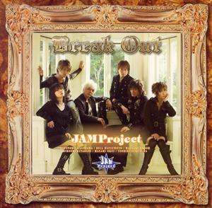 JAM ProjectのBreak Outをリクエストしよう！