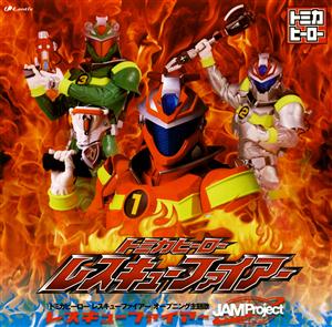 JAM ProjectのThree soulsをリクエストしよう！