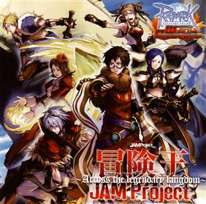 JAM Projectの冒険王-Across the legendary kingdom-をリクエストしよう！