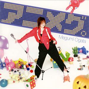 緒方恵美のTHE GALAXY EXPRESS 999をリクエストしよう！