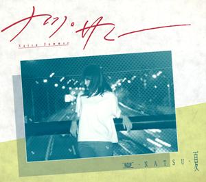 ナツ・サマーのAfter the Rain DUB(mixed by Ichihashi-Dubwise)をリクエストしよう！