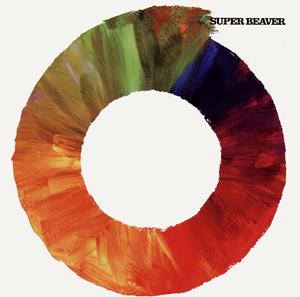 SUPER BEAVERのサイレンをリクエストしよう！