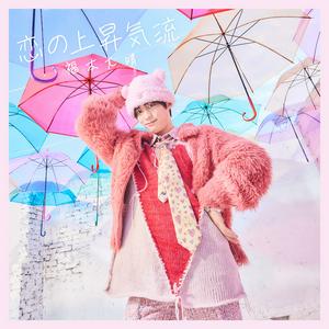 福本大晴の最優秀恋人賞をリクエストしよう！