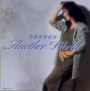 ちあきなおみの女はアクトレスをリクエストしよう！