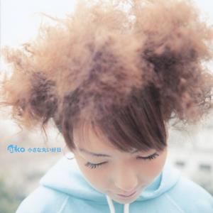 aiko 私生活 jacket image