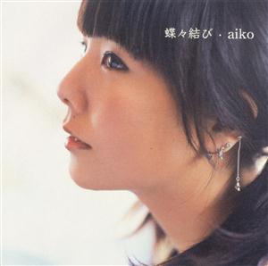 aiko 蝶々結び jacket image