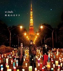 w-inds.のPearl Danceをリクエストしよう！