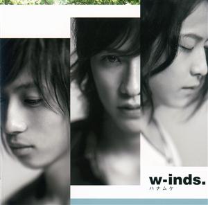 w-inds.の勿忘草をリクエストしよう！