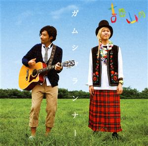 吉田山田の水色の手袋をリクエストしよう！