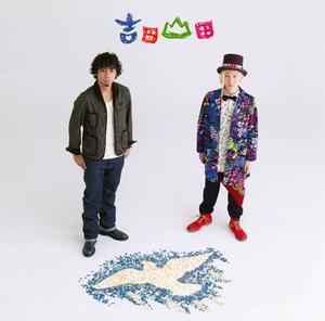吉田山田のカケラをリクエストしよう！