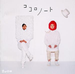 吉田山田のかさぶたをリクエストしよう！