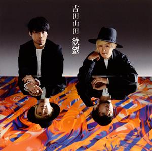 吉田山田のColorをリクエストしよう！