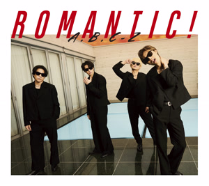 A.B.C-ZのJust Romantic!をリクエストしよう！