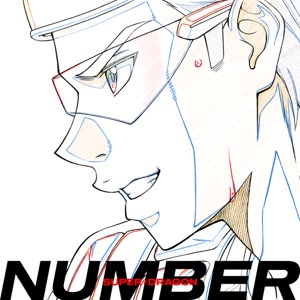 SUPER★DRAGONのNUMBERをリクエストしよう！