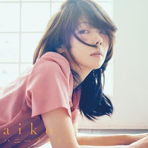 aiko ハニーメモリー jacket image