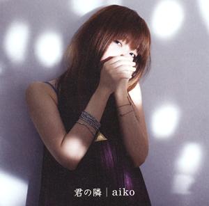 aiko 君の隣 jacket image