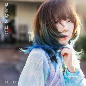 aiko 星の降る日に jacket image