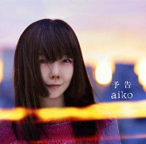 aiko 月が溶ける jacket image