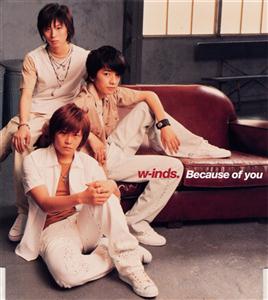 w-inds.のBecause of youをリクエストしよう！