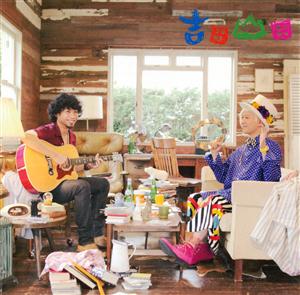 吉田山田の約束のマーチをリクエストしよう！